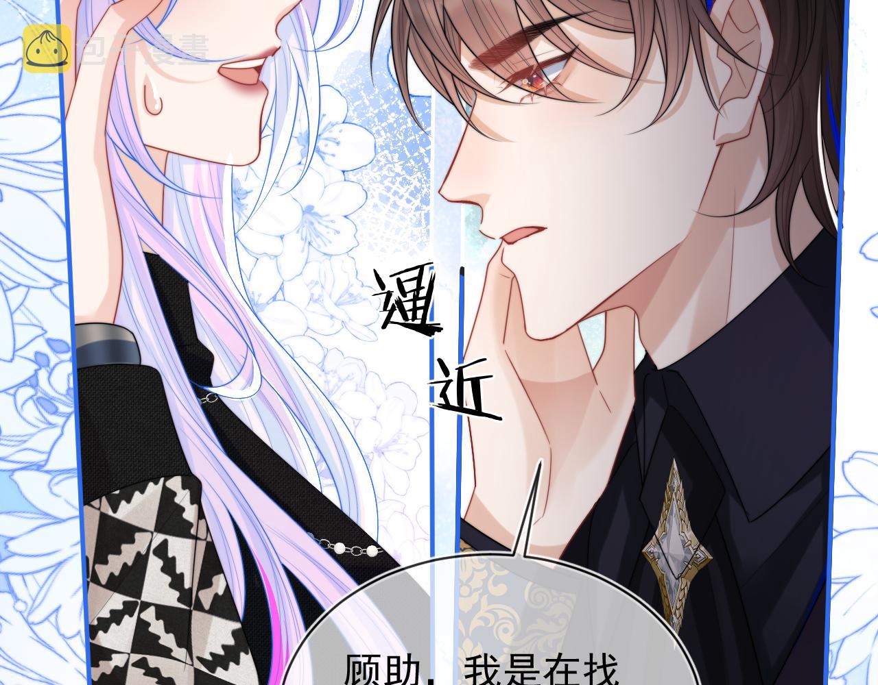 第6话 开战舰来抢特助41