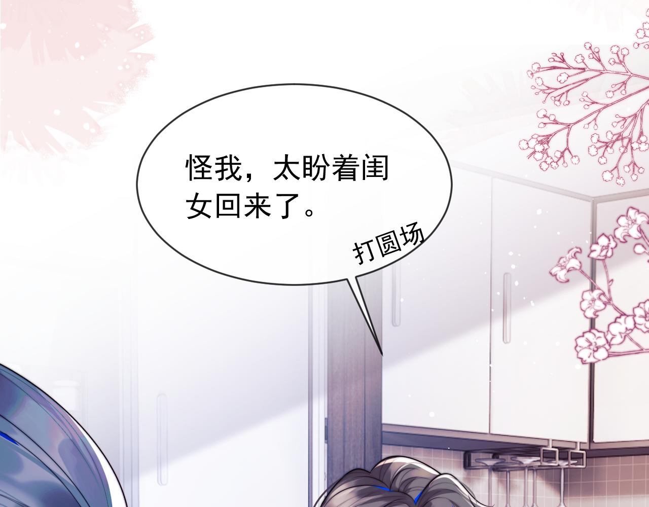 第5话 特助要去相亲？45