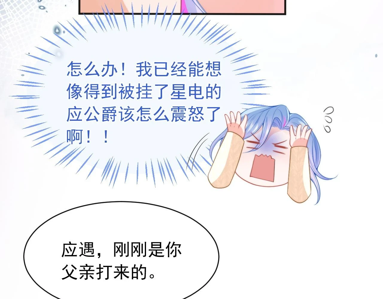 第16话 在线求亲亲~57
