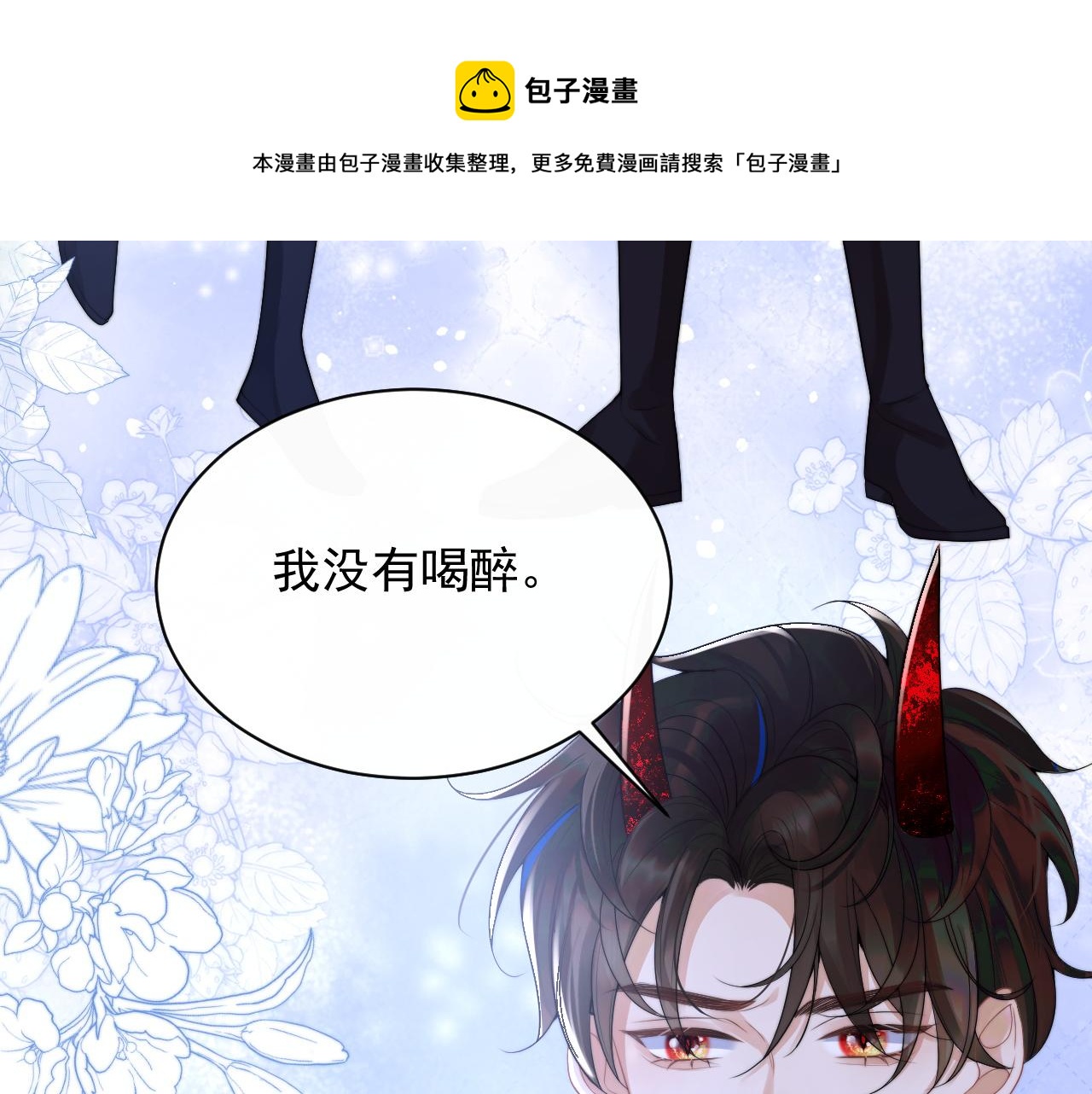 第11话 冷酷上司变身成小魅魔98