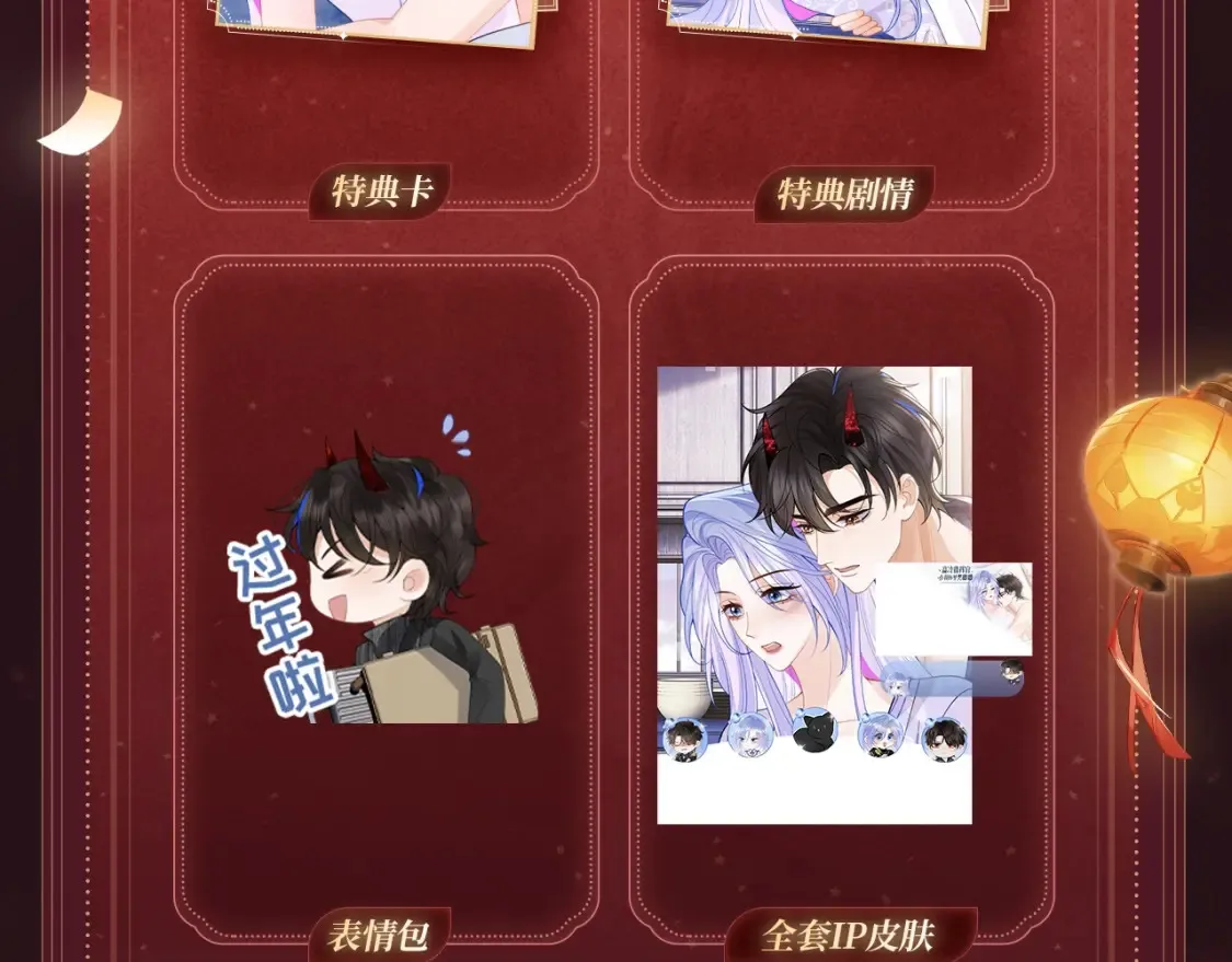 2月5日《高冷指挥官在我怀里哭》春节限定特典祈愿，限时解锁！10