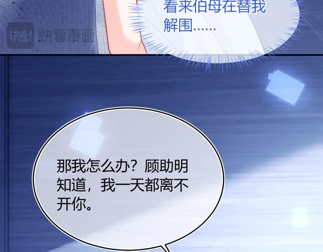 第51话 上司好粘人18