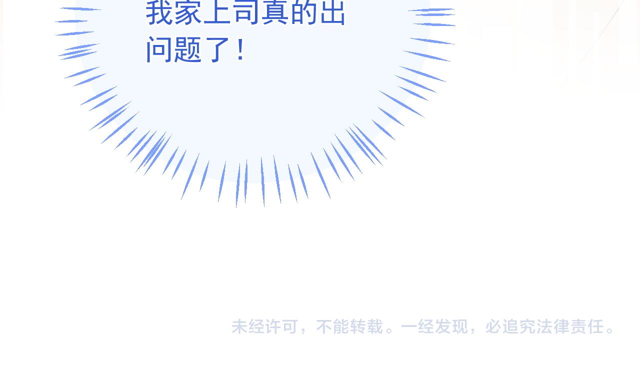 第13话 上司对我撒娇求抱抱108