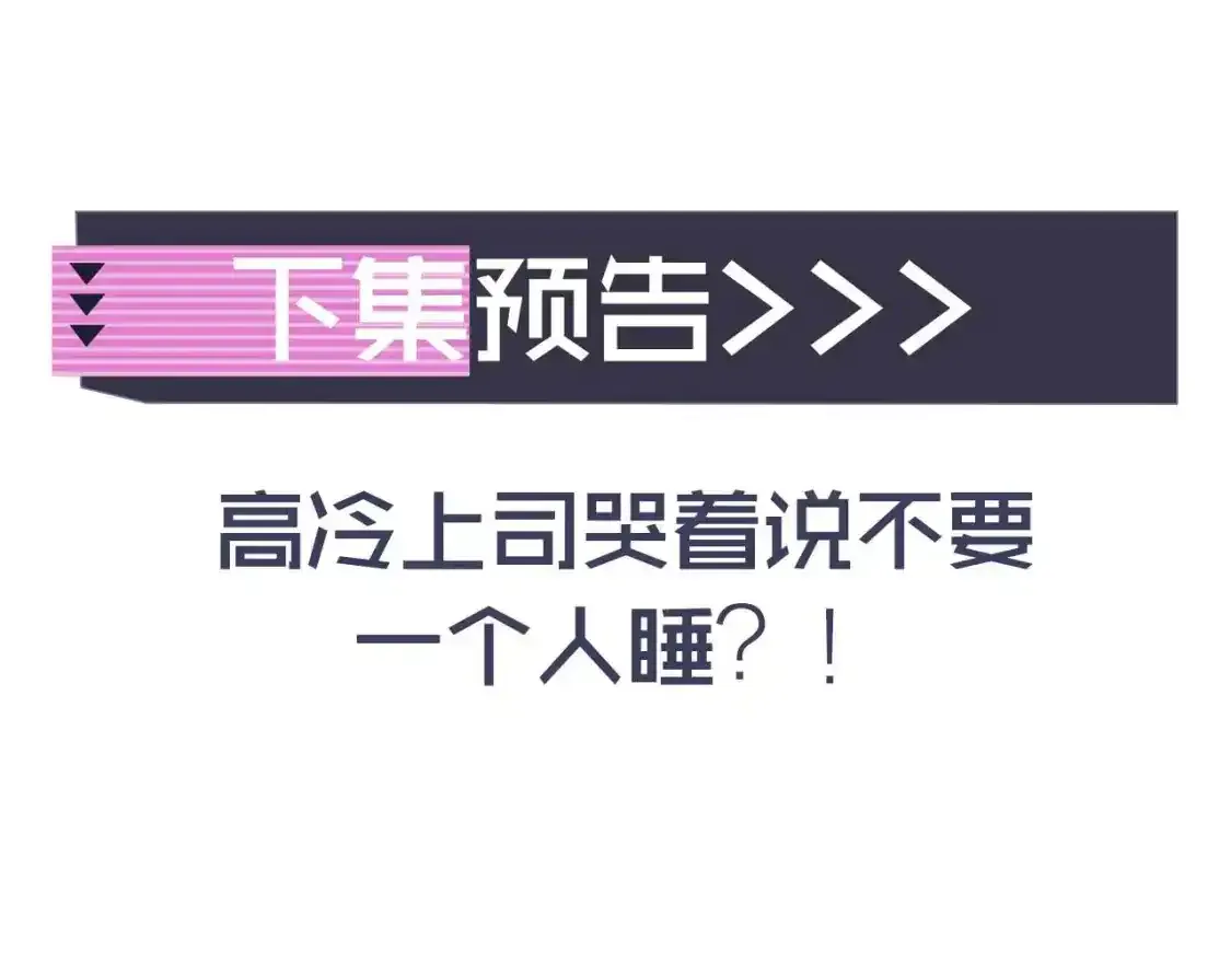 第12话 上司晚上找我哭唧唧116