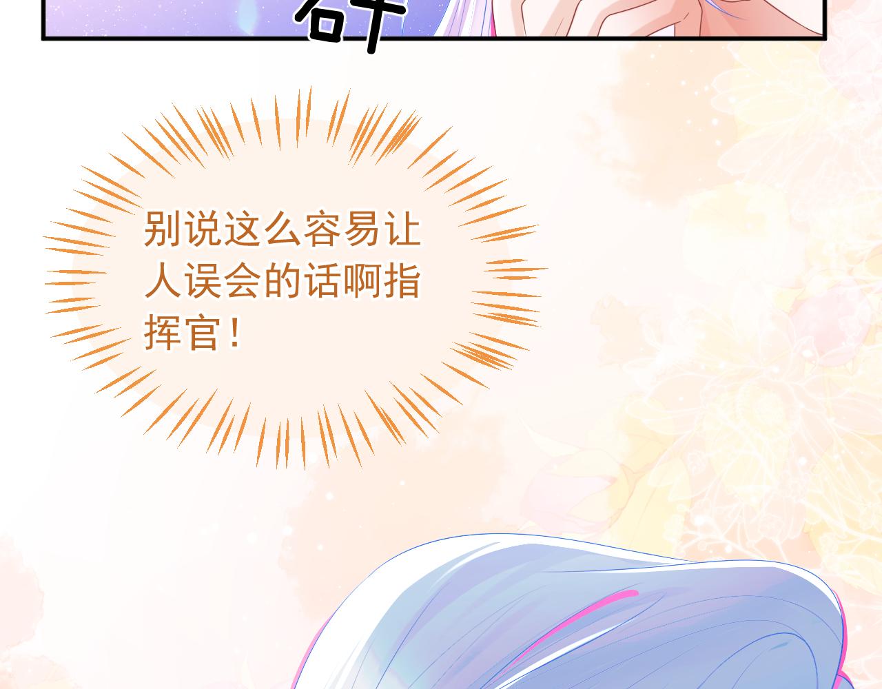 第6话 开战舰来抢特助50
