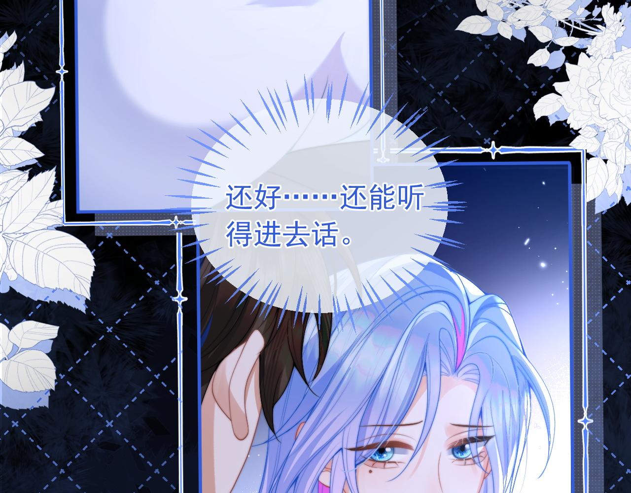 第11话 冷酷上司变身成小魅魔83