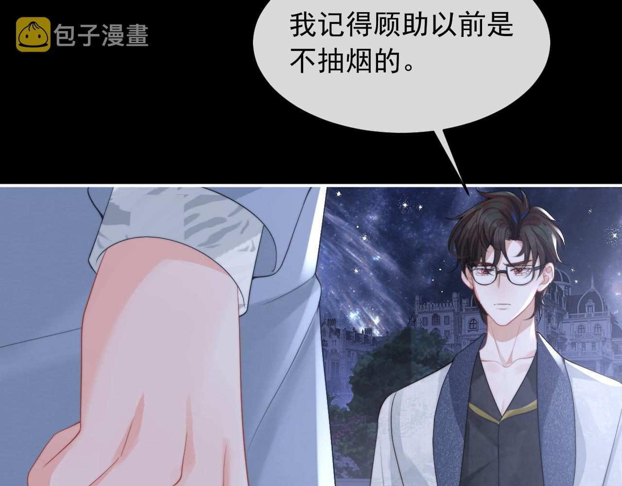 第10话 上司偷偷吃醋92