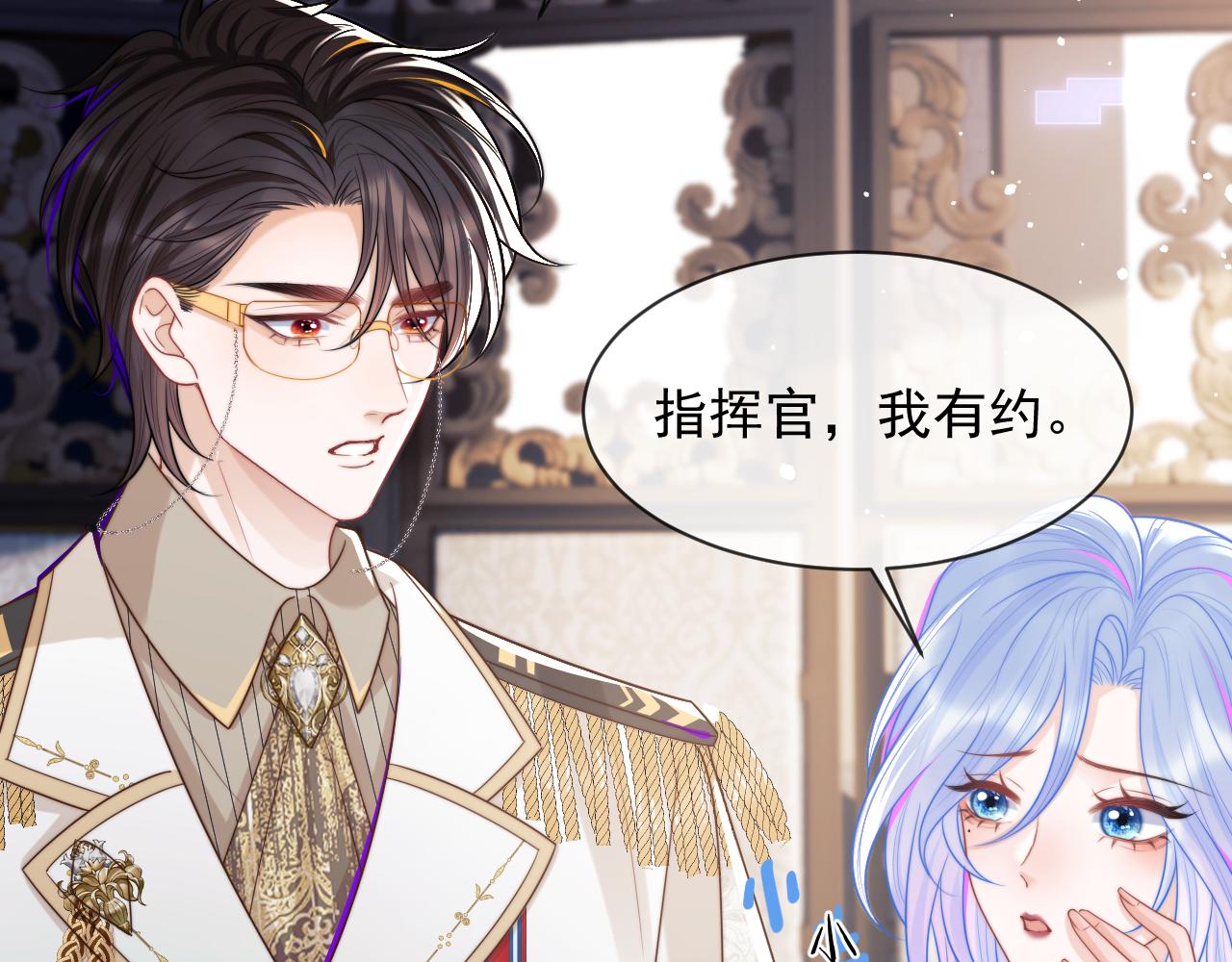 第6话 开战舰来抢特助84