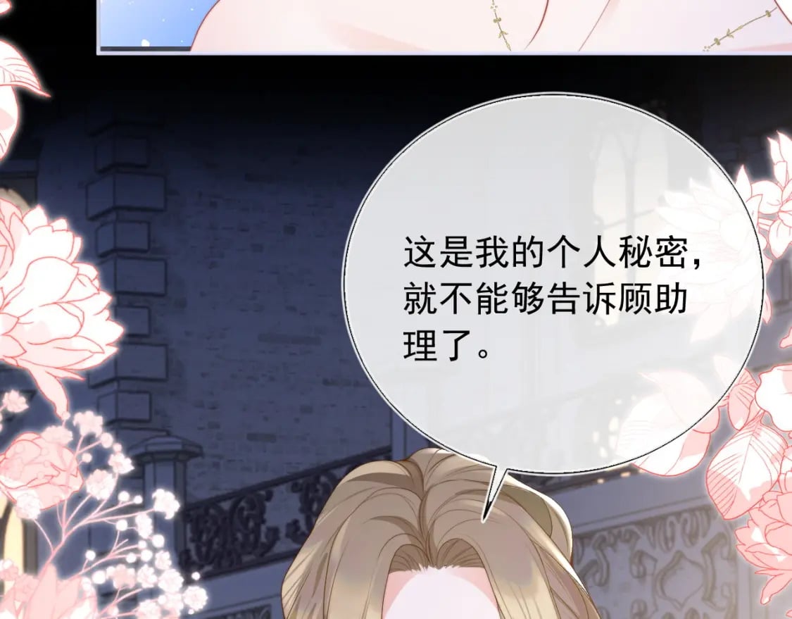 第21话 占有欲？91