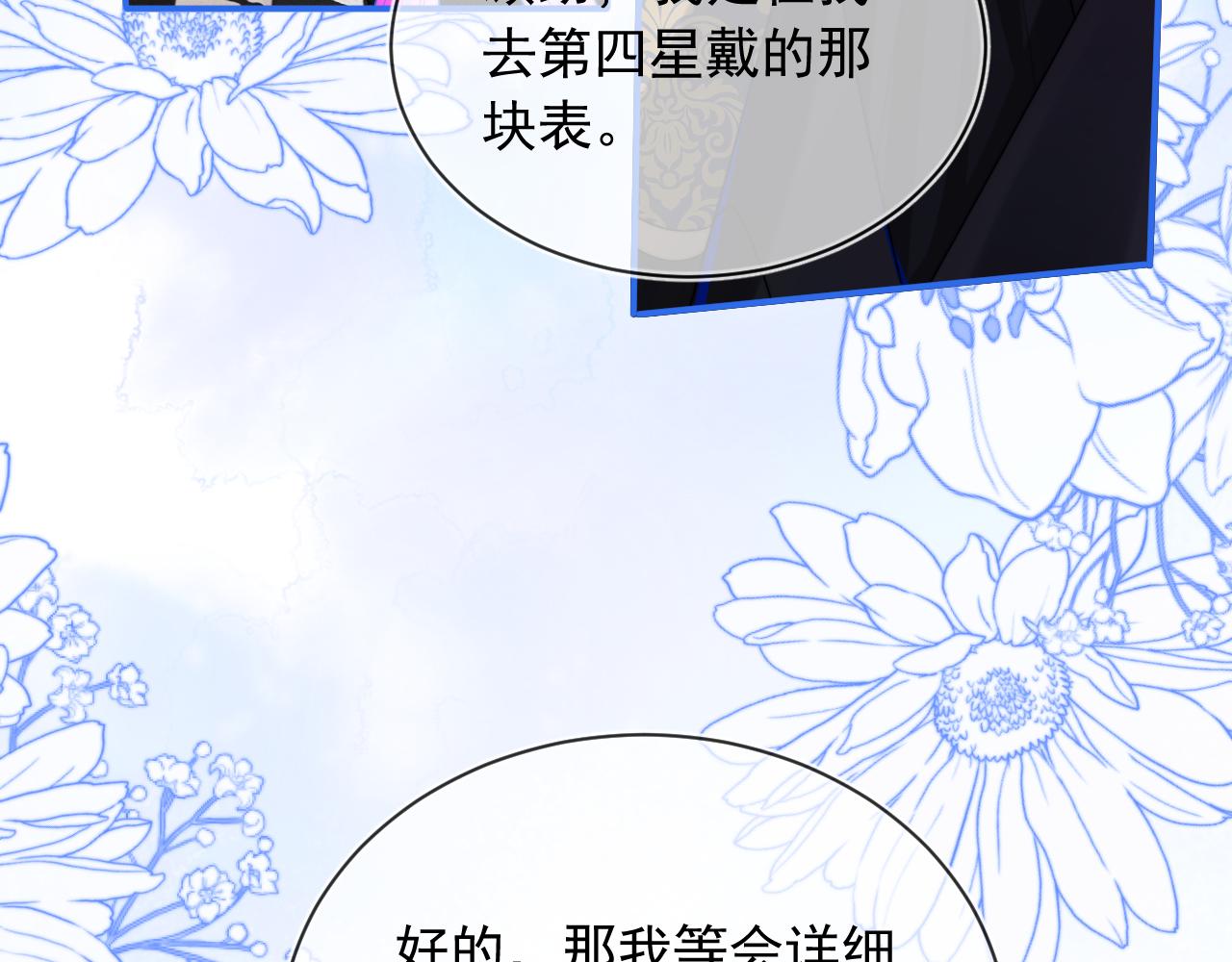 第6话 开战舰来抢特助42