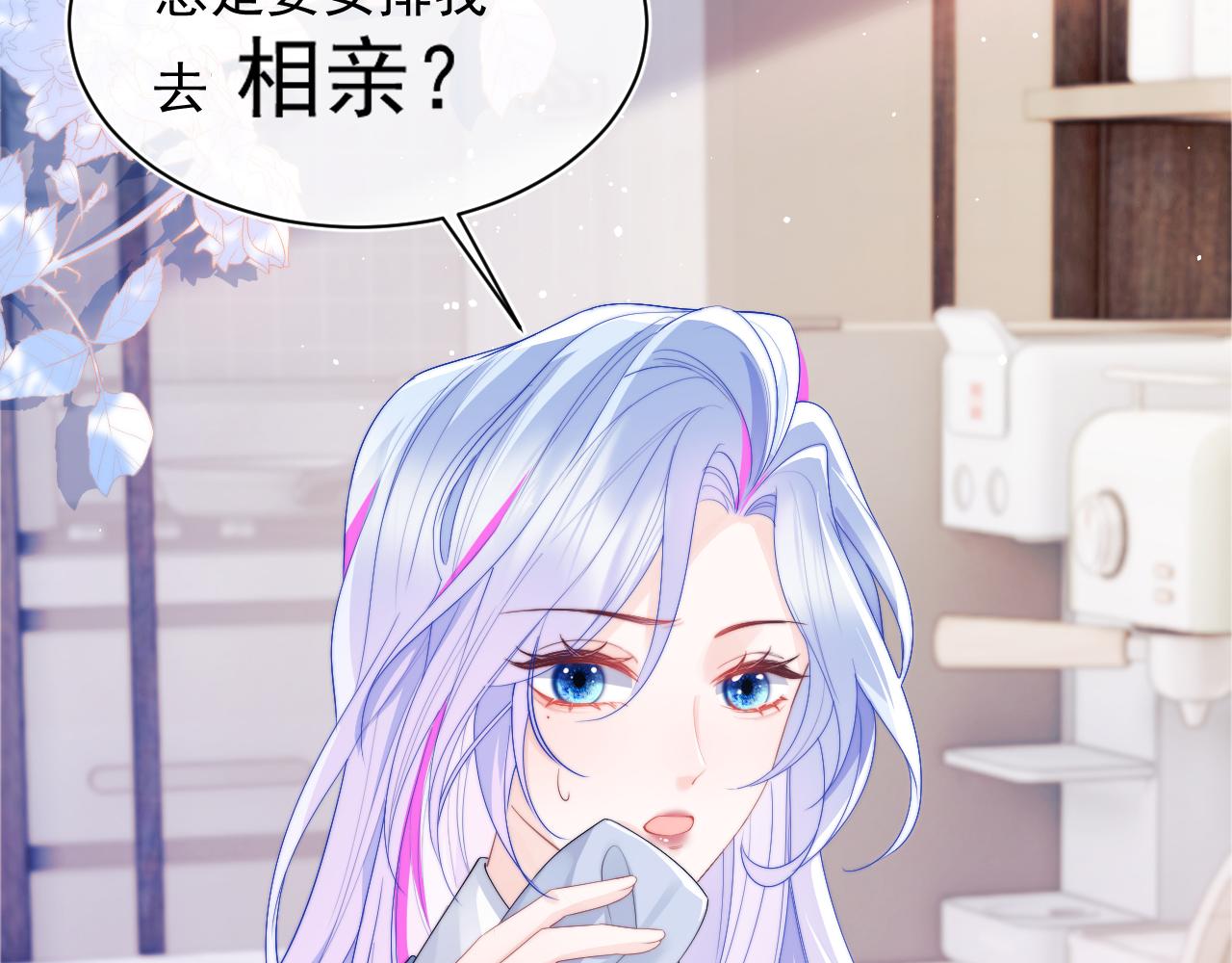 第5话 特助要去相亲？69