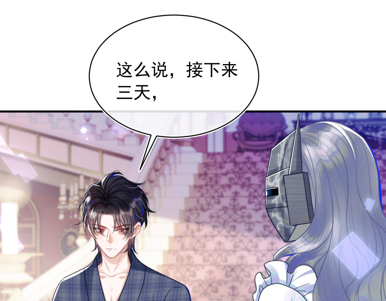 第5话 特助要去相亲？89