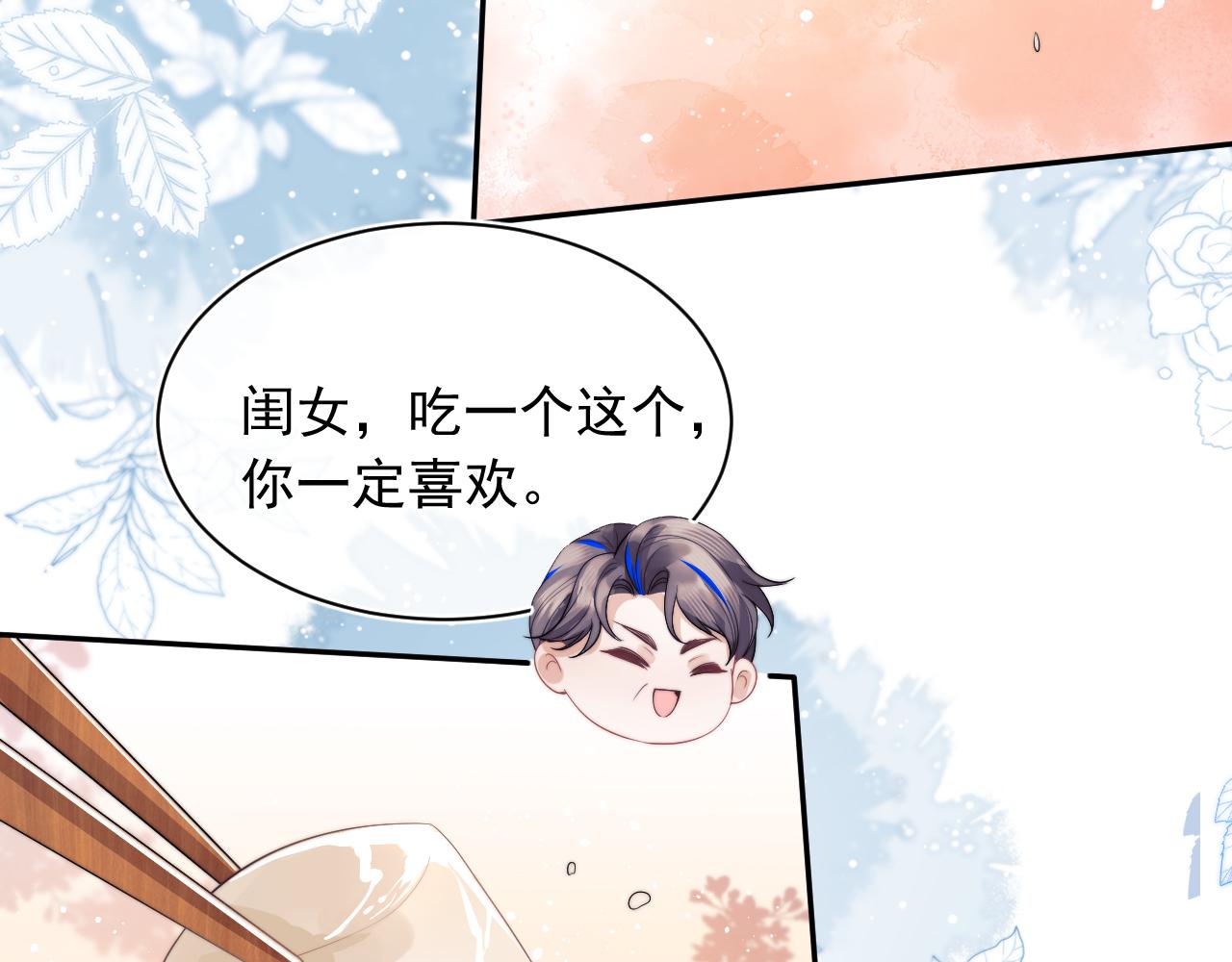 第5话 特助要去相亲？54