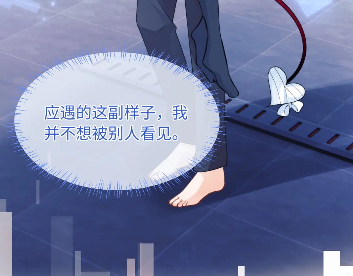 第42话 心机小魅魔想贴贴6
