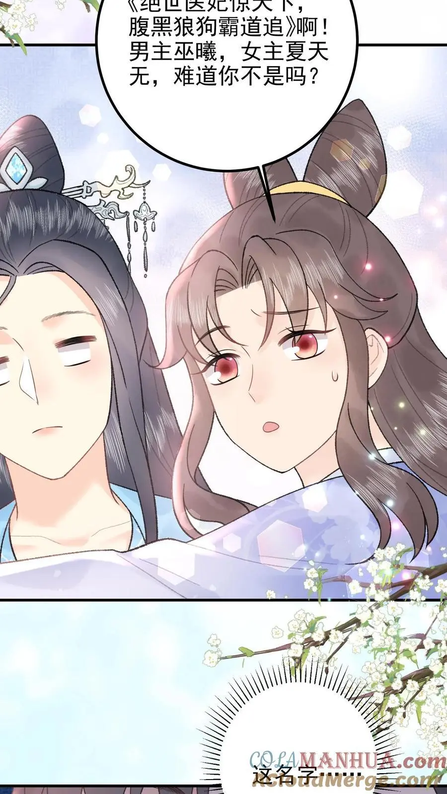 第160话 穿书同道12