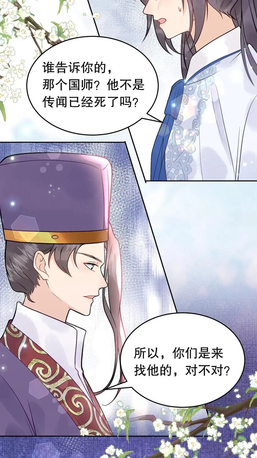 第141话 我知道他在哪9