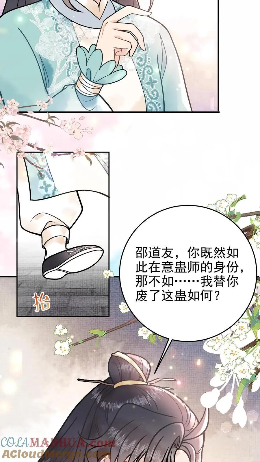 第103话 蛊虫来源4
