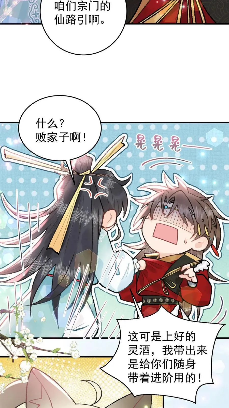 第120话 开启支线5