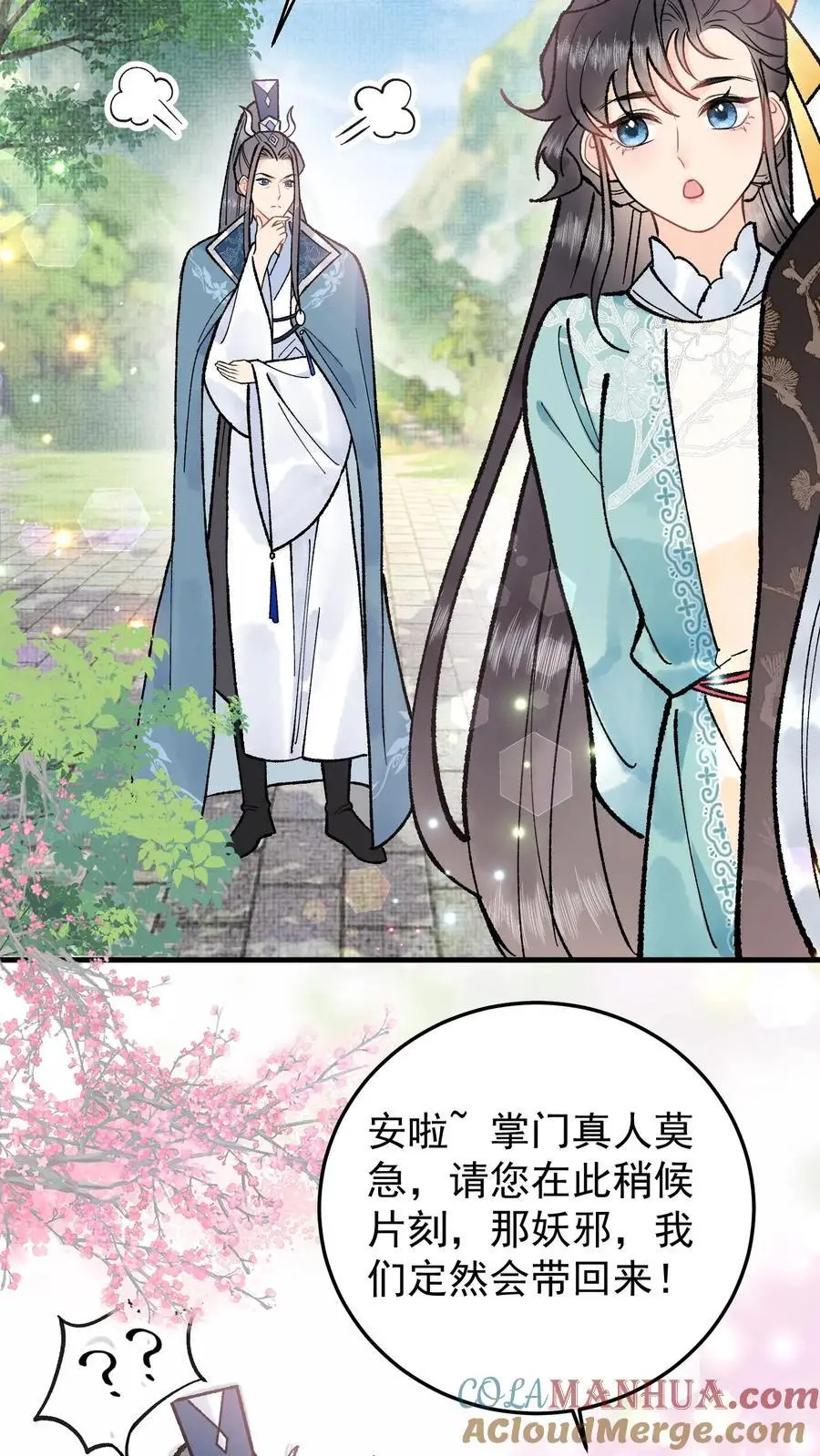 第113话 动我阎野的弟子20