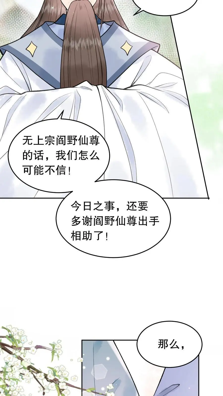 第118话 为了飞升15