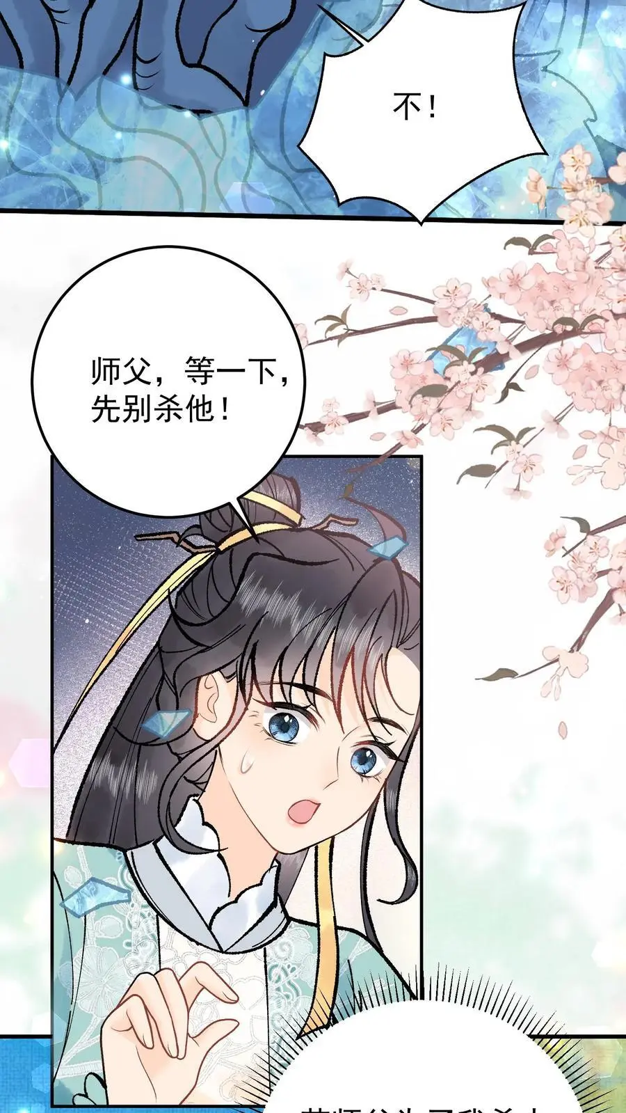 第113话 动我阎野的弟子7