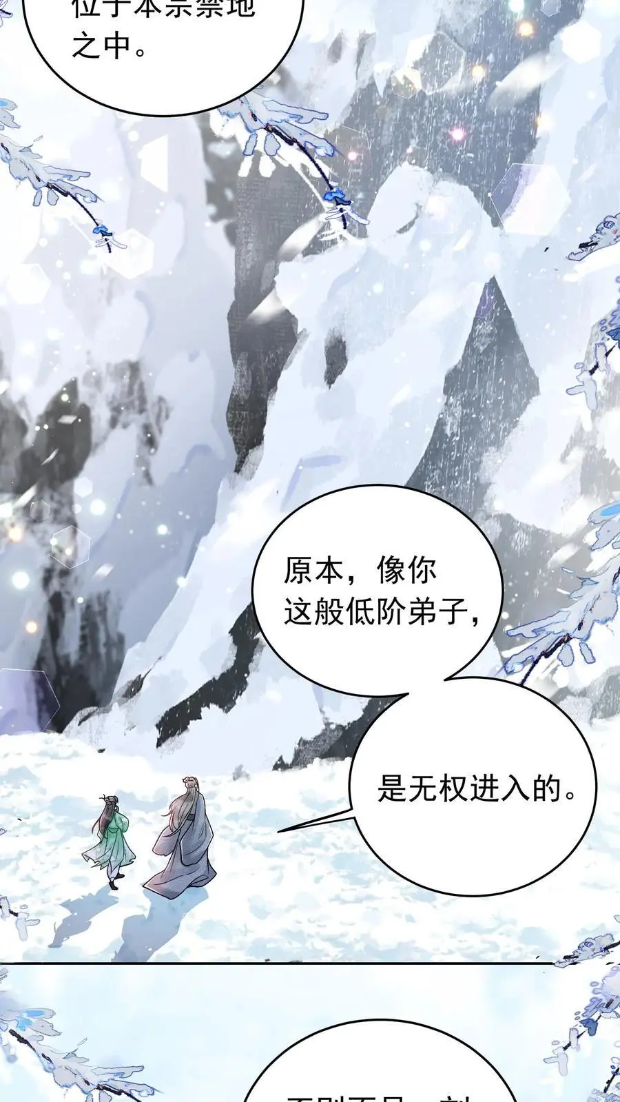 第15话 洛泽禁地9
