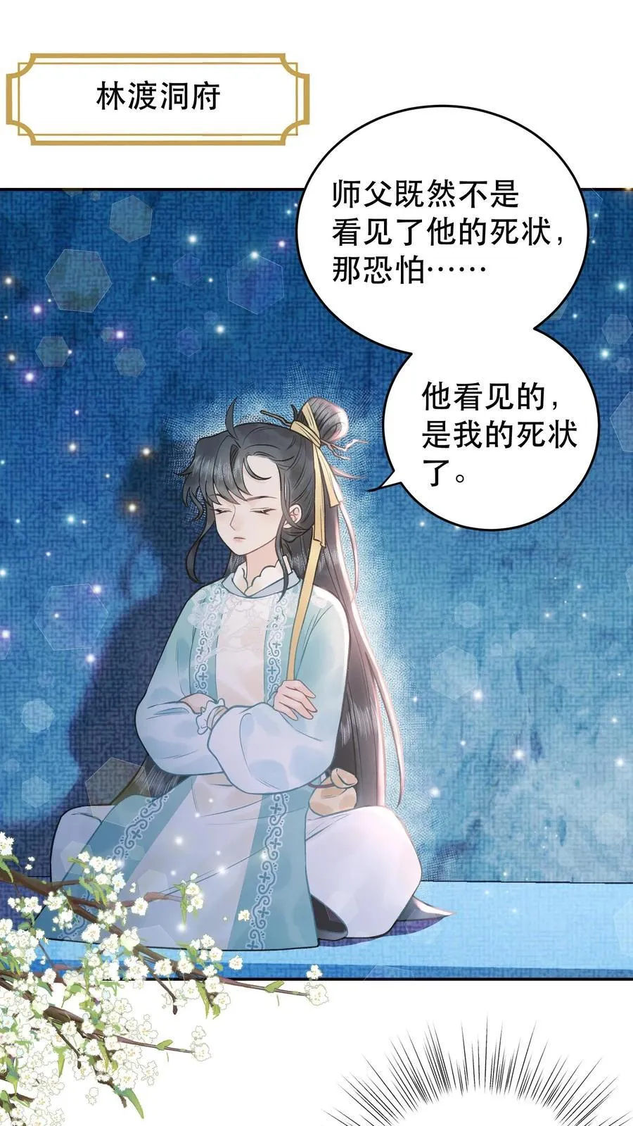 第170话 你到底是什么1