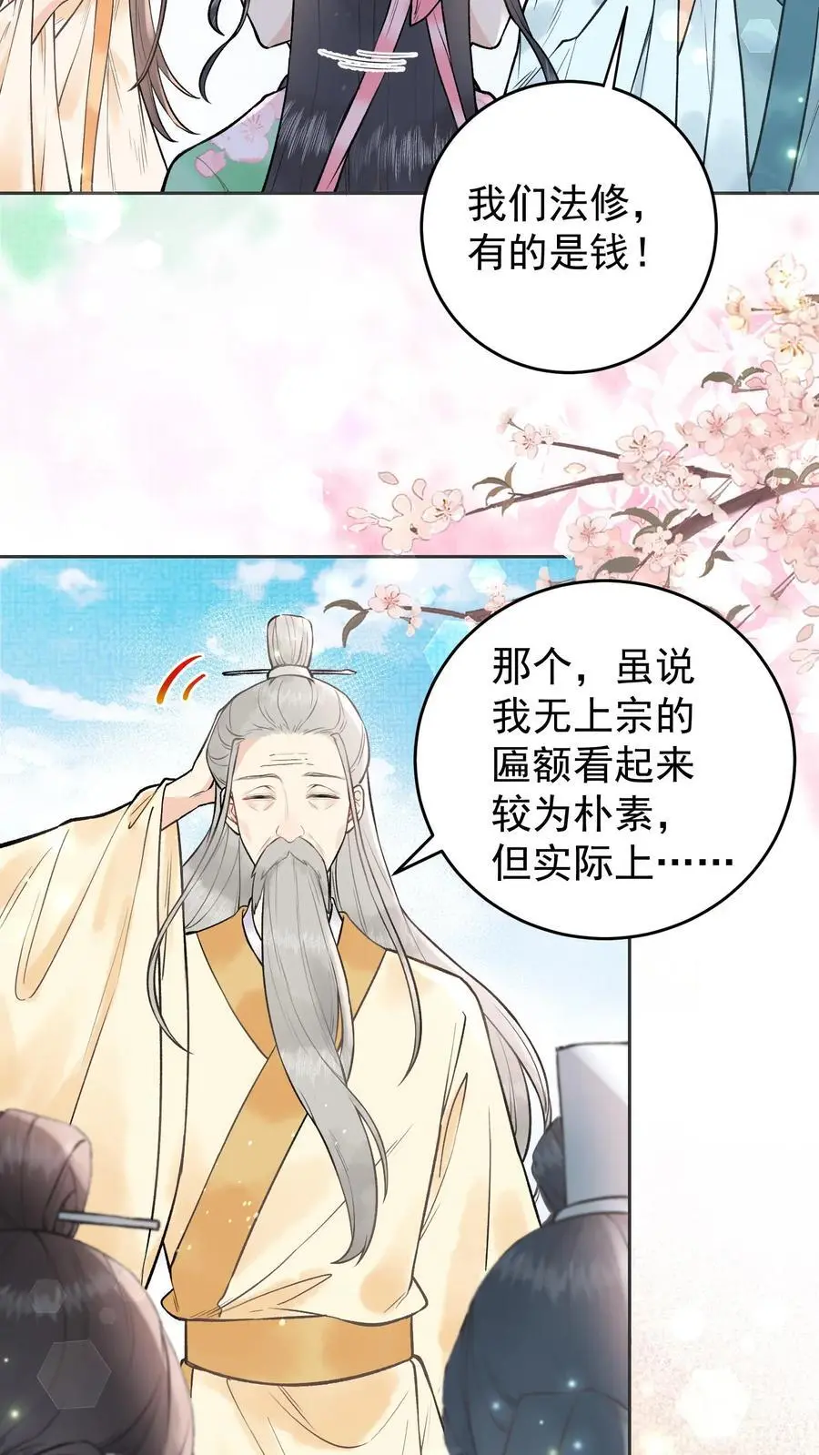 第6话 入无上宗9
