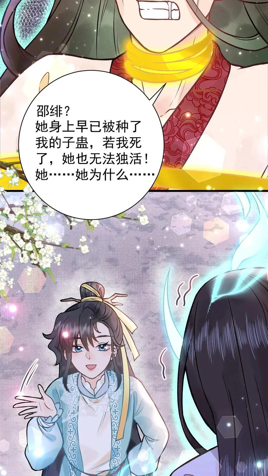 第74话 让你尝尝生不如死19