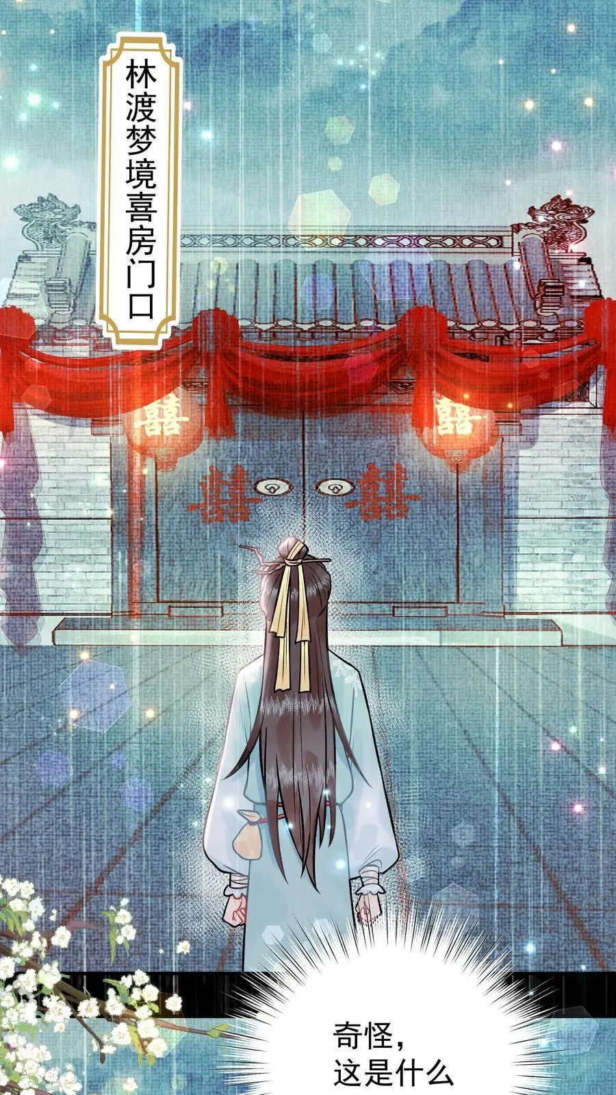 第107话 心魔梦境1