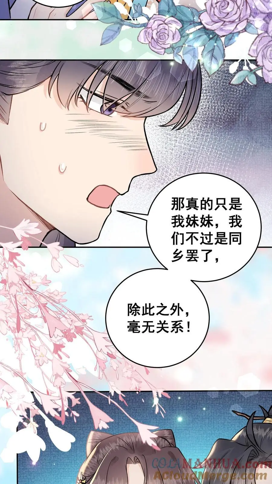 第42话 济世宗的妹妹16
