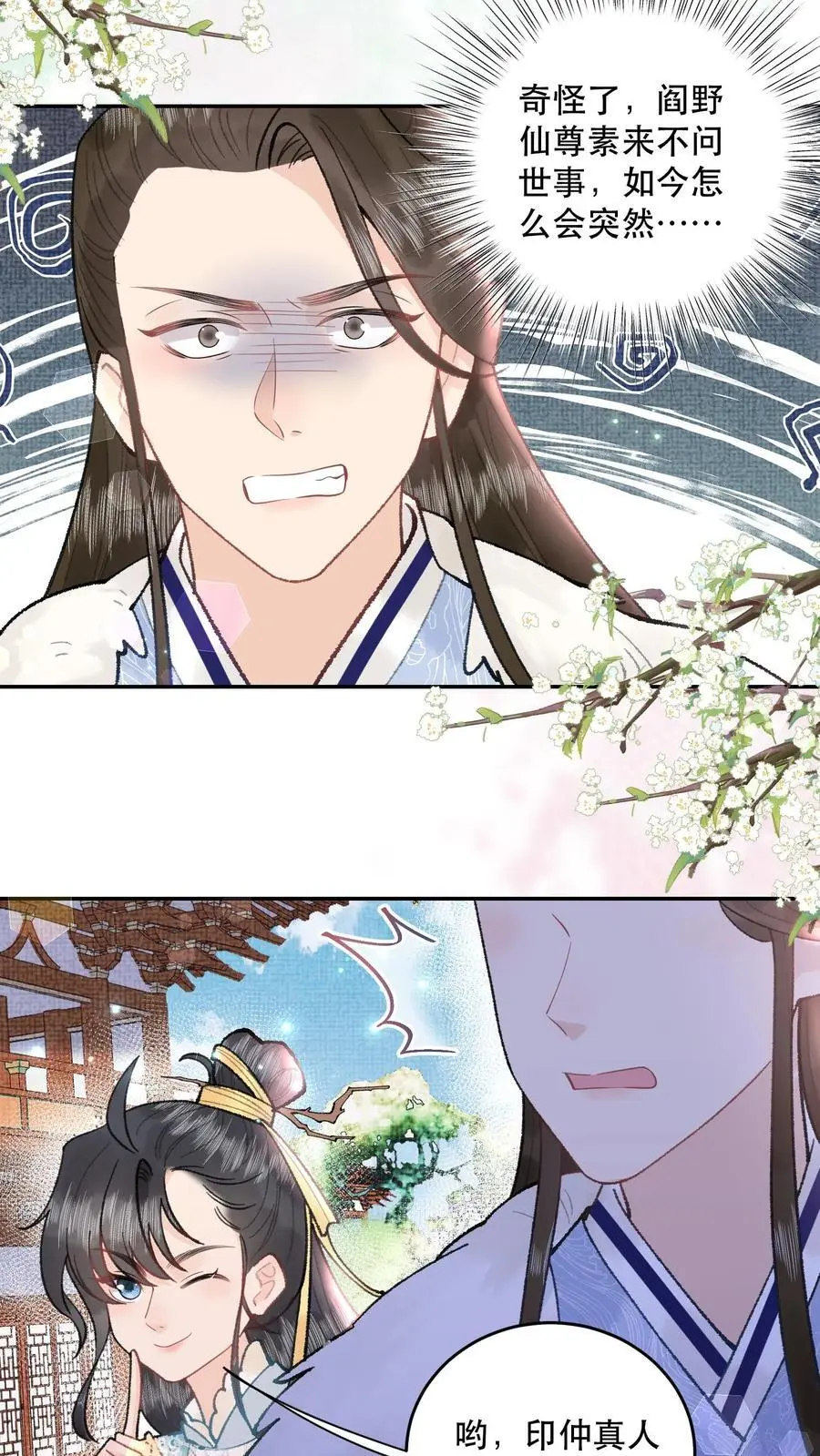 第110话 还没想透？11