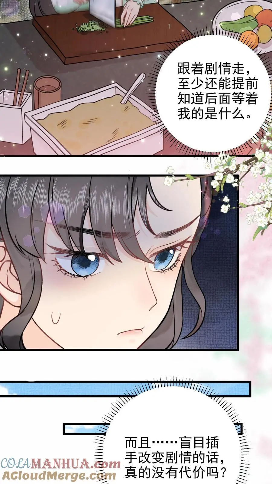 第22话 第一次当系统8