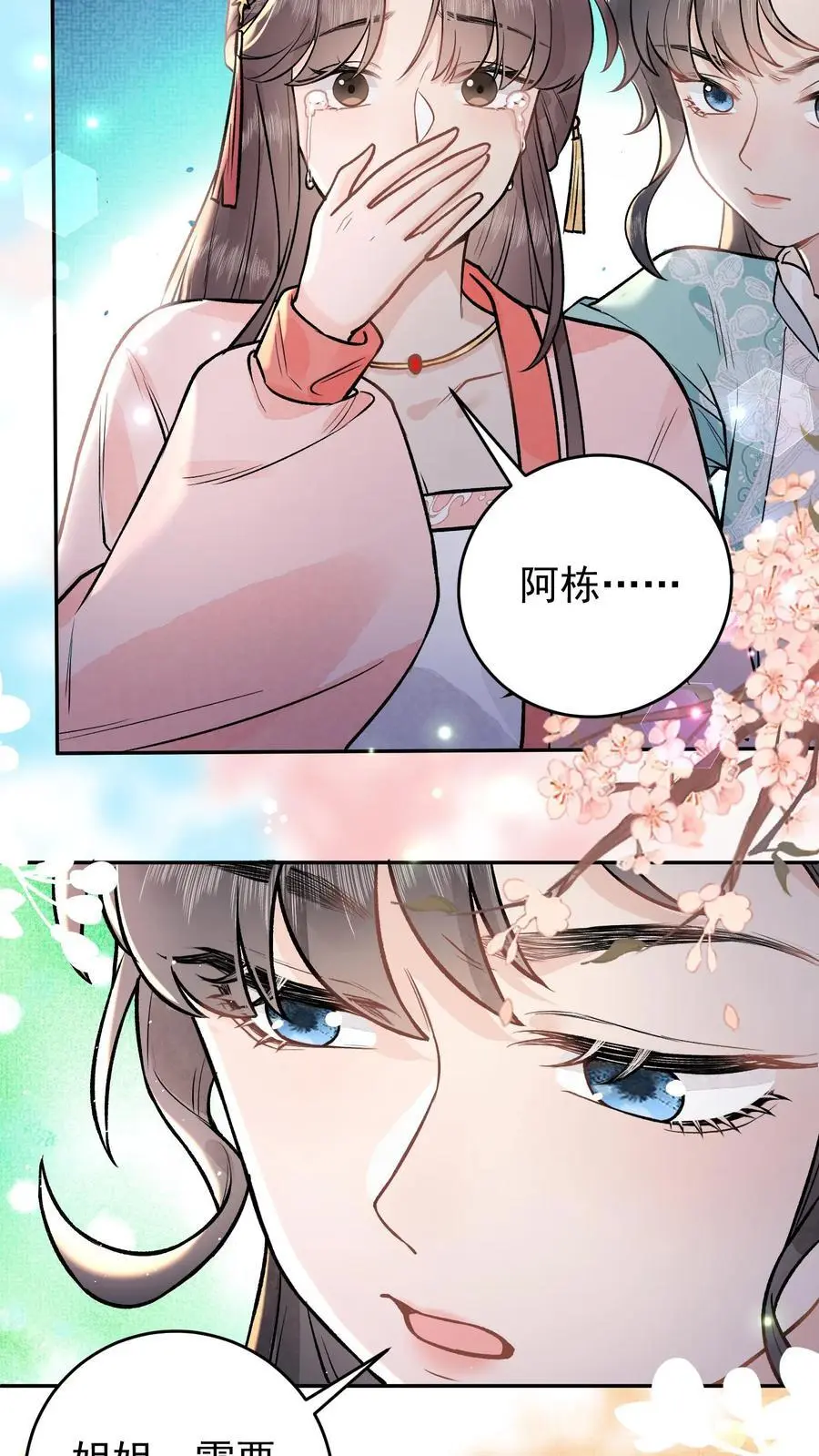 第42话 济世宗的妹妹17