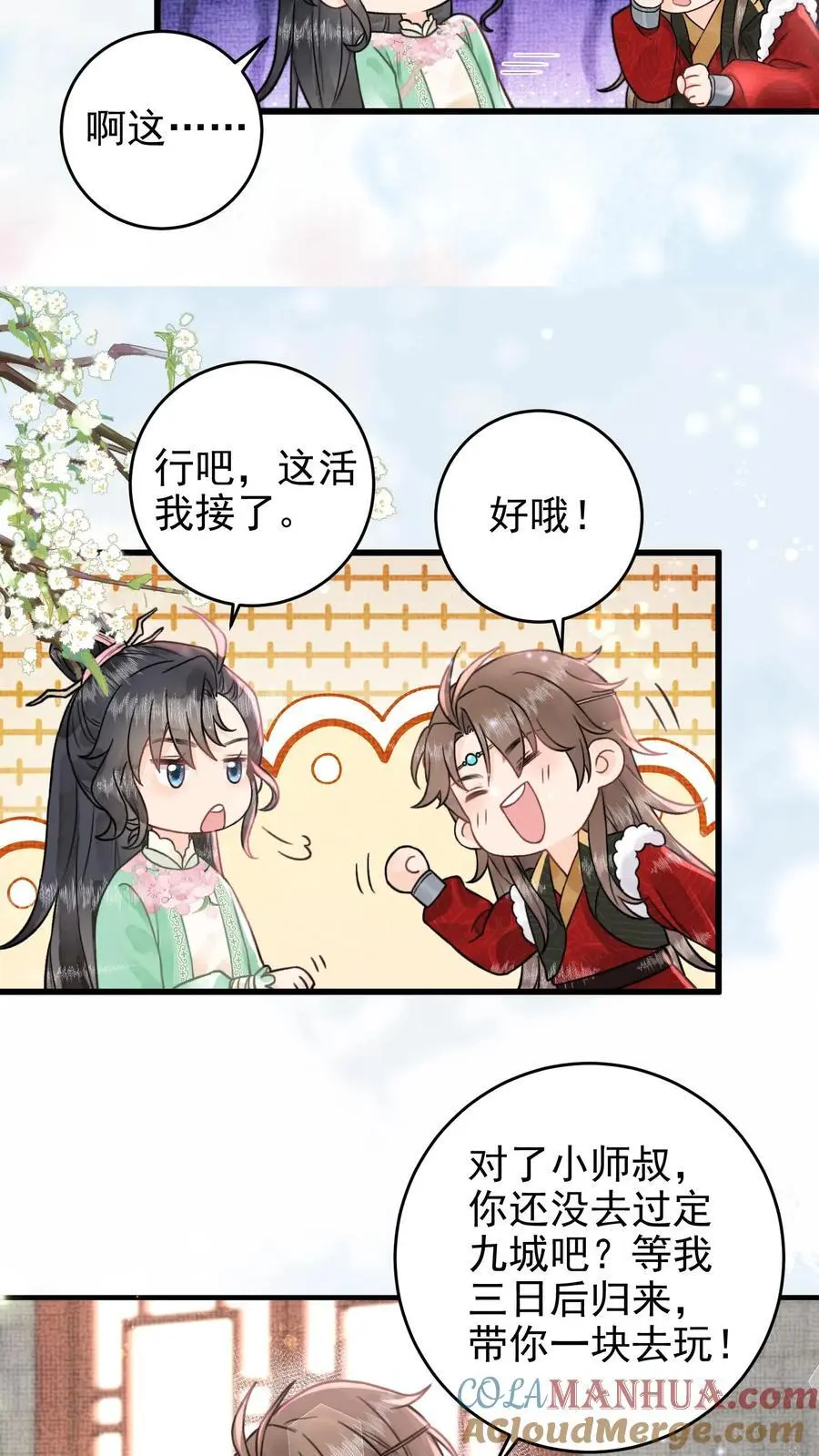 第22话 第一次当系统18