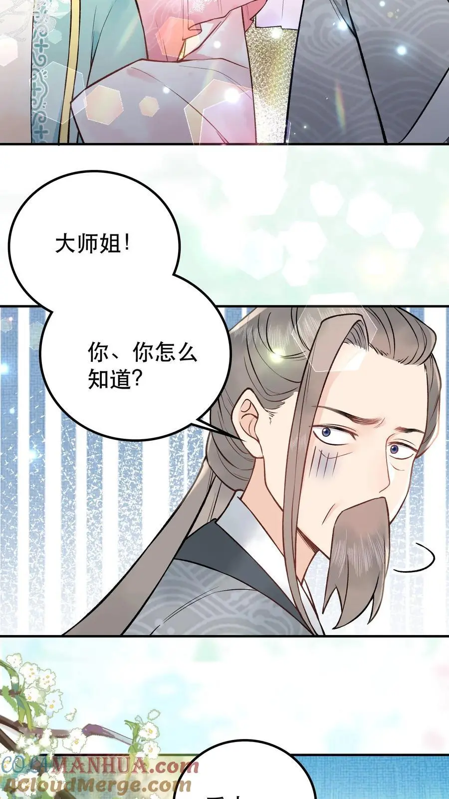 第57话 你还有脸笑8
