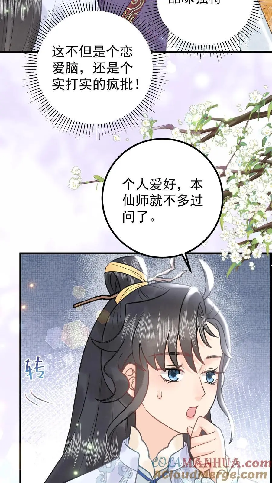 第146话 疯批恋爱脑2
