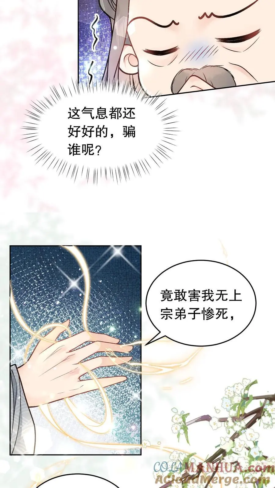 第55话 半路碰瓷18
