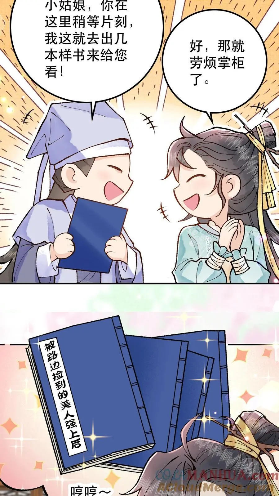 第25话 成全师父的梦想12