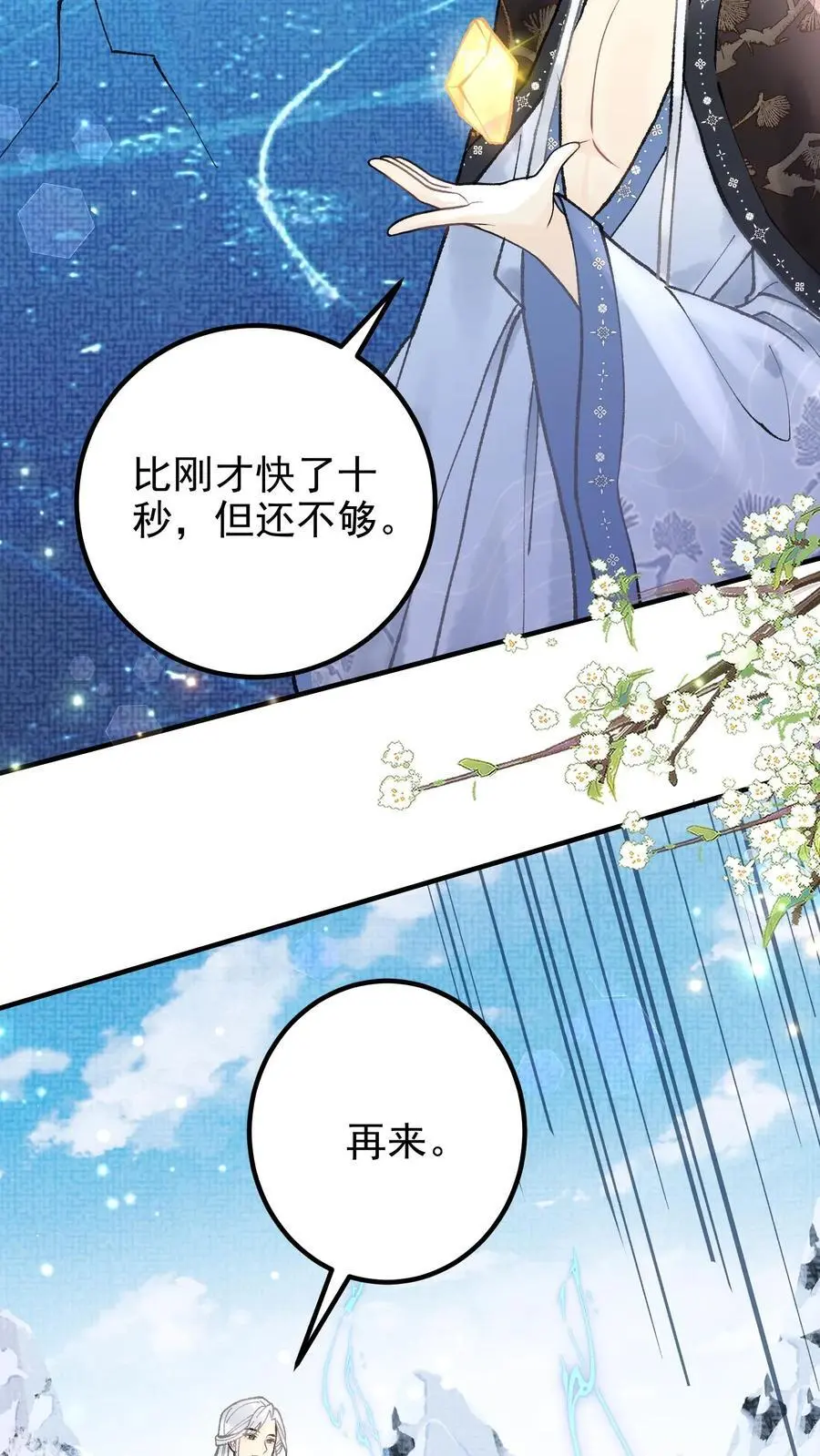第126话 大比将至3