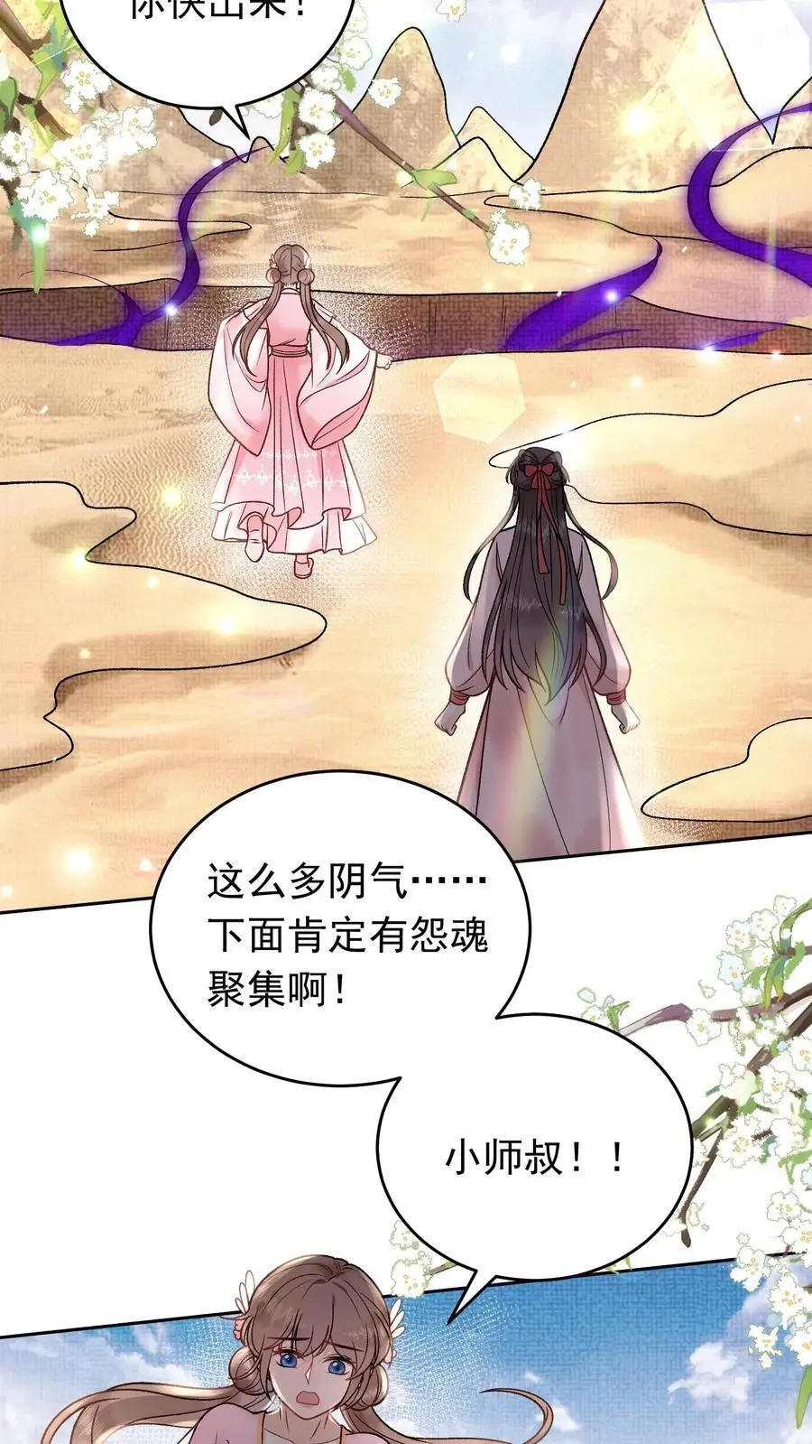 第46话 阴气聚魂7
