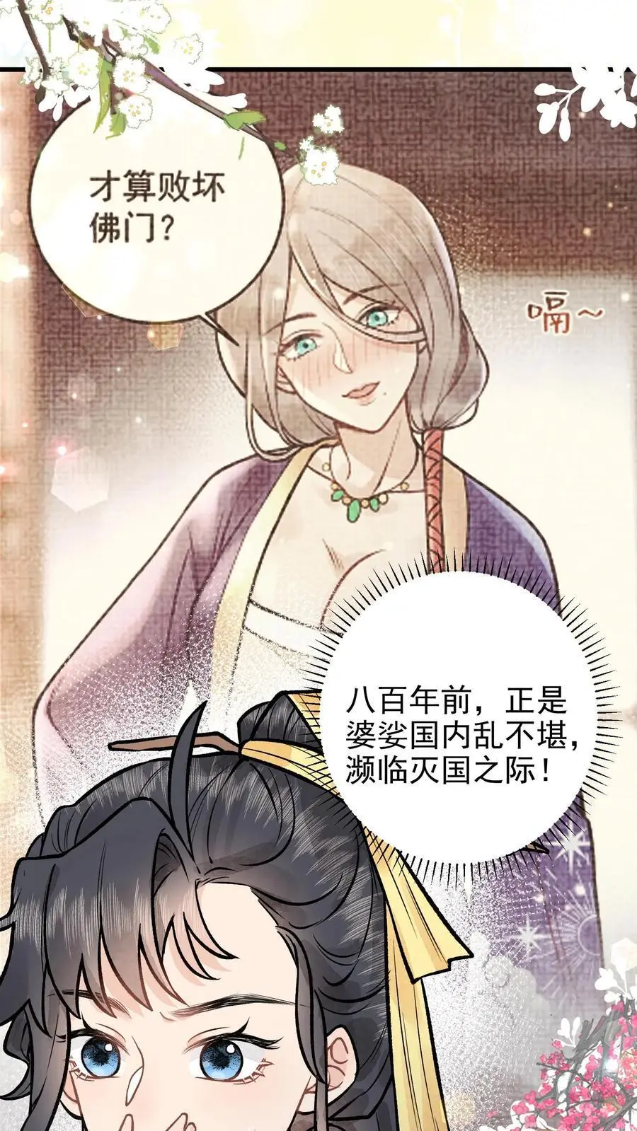 第65话 宗门任务3