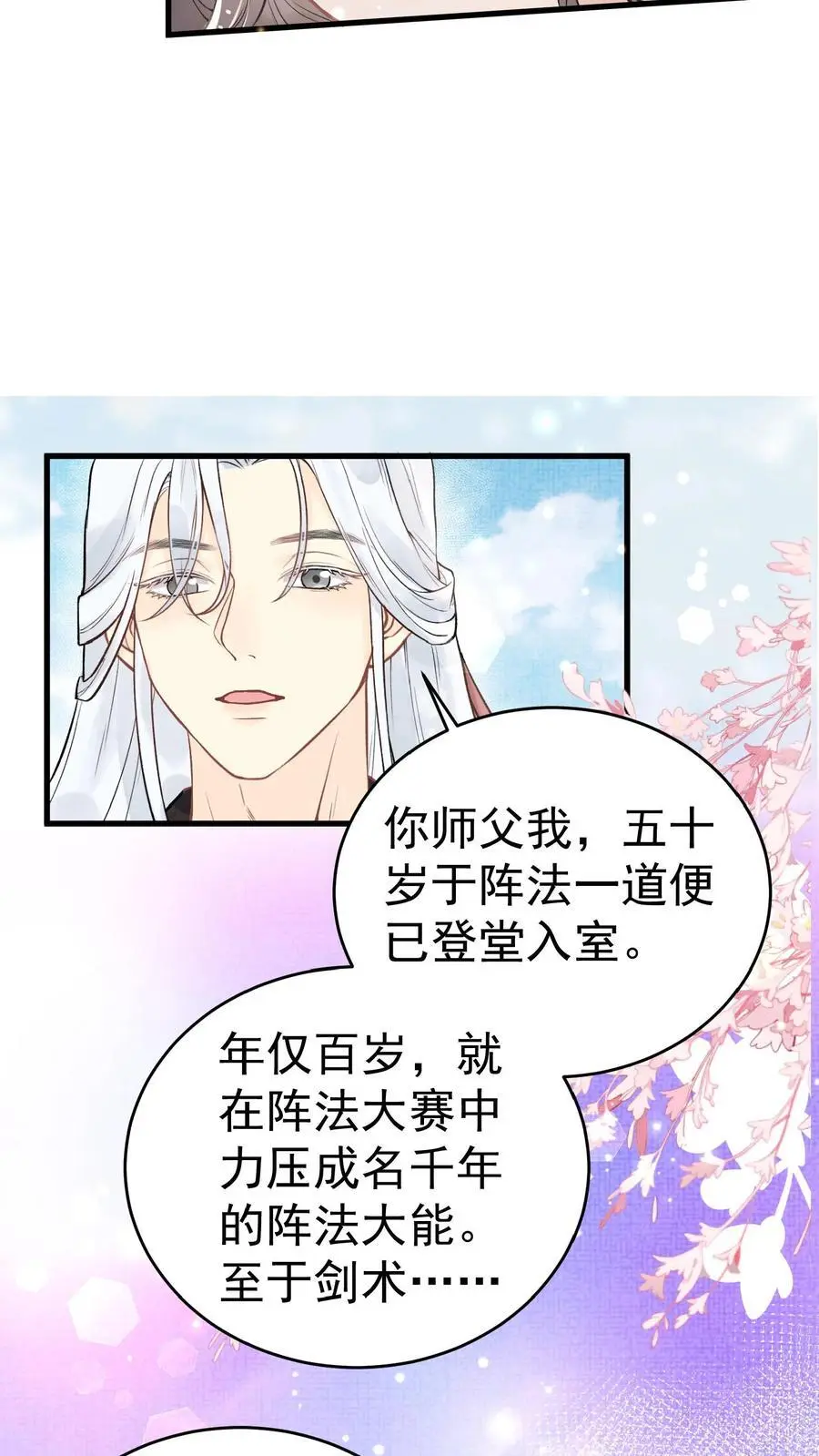 第19话 八岁都比你壮实5