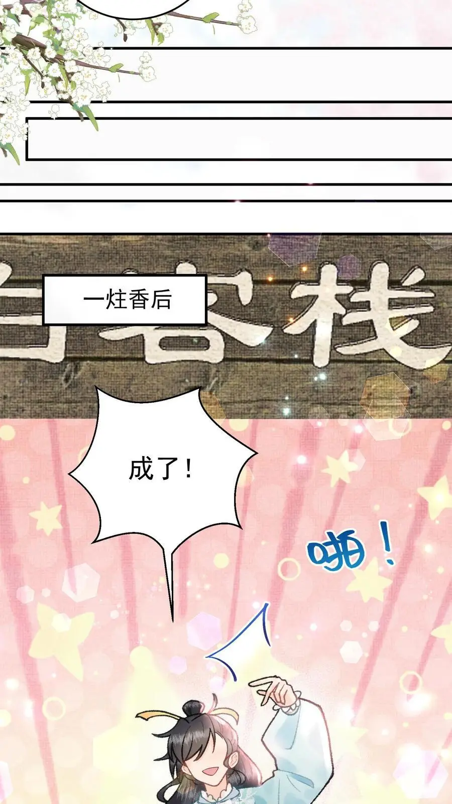 第114话 幻阵化形17