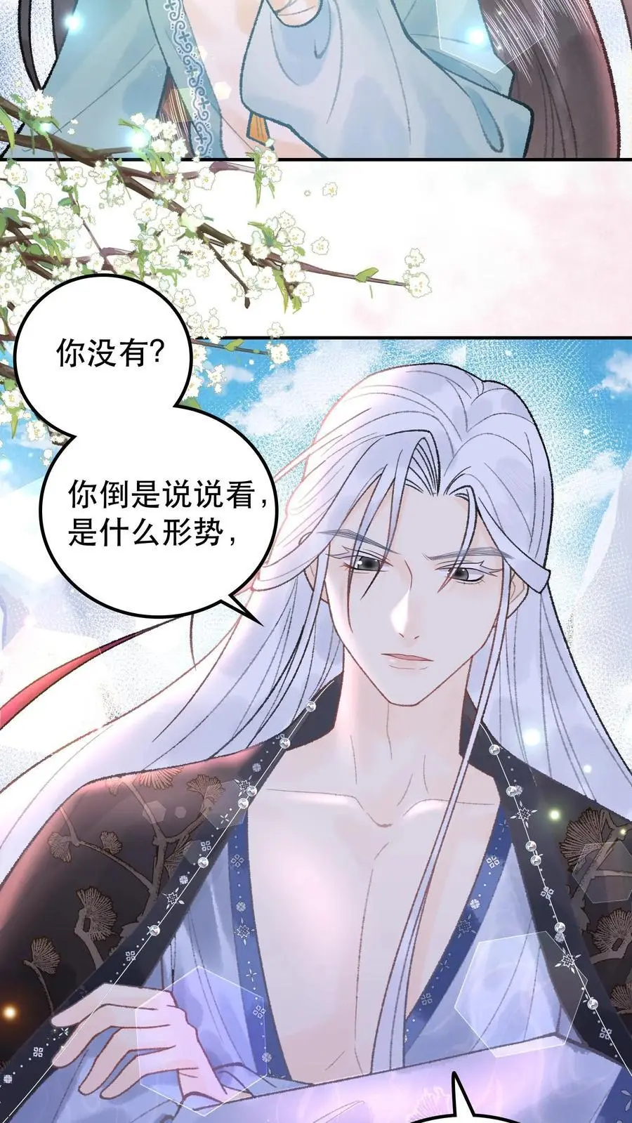 第79话 唢呐一响黄金万两17