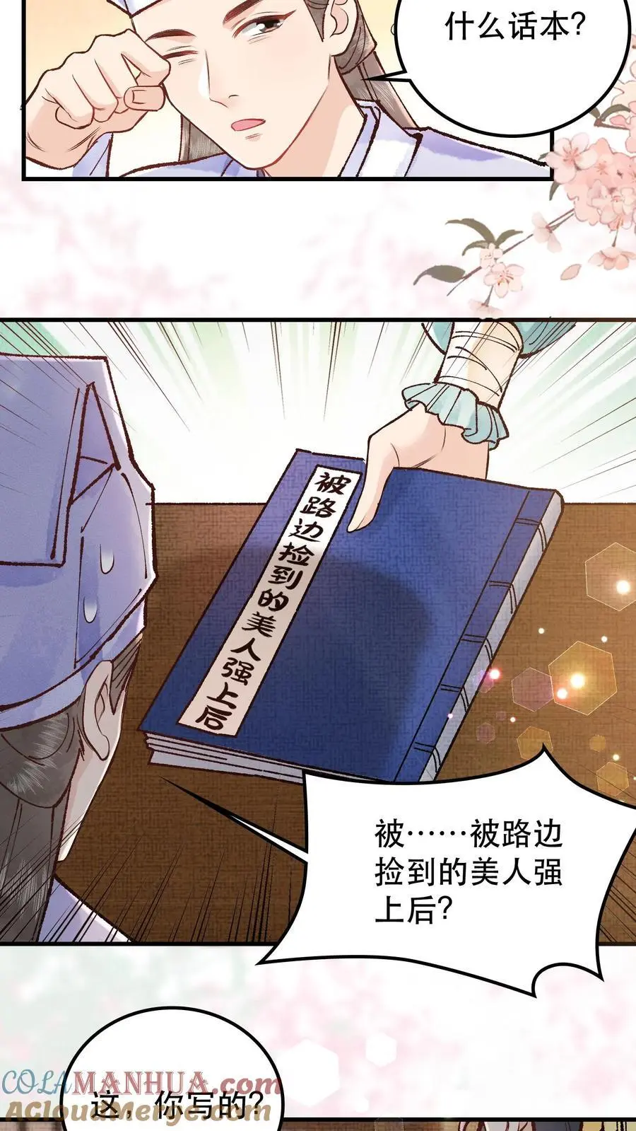 第25话 成全师父的梦想2