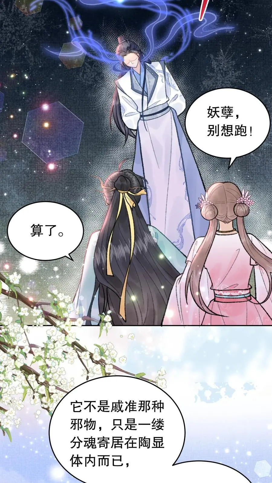 第89话 我非寻常人15
