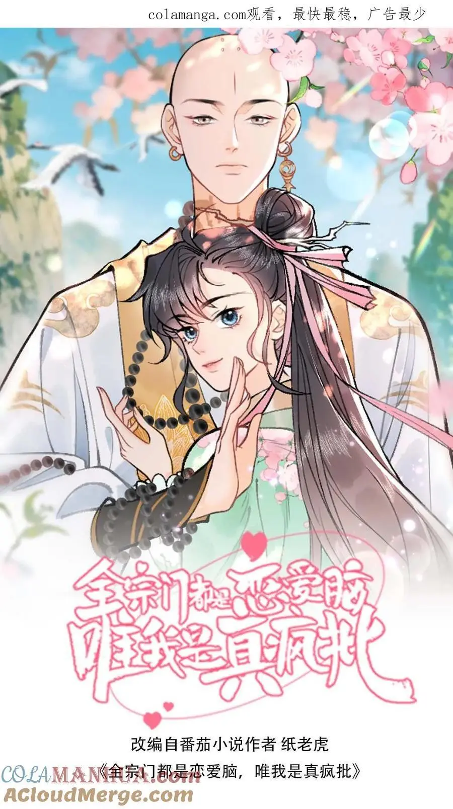 第132话 不愧是我弟子0