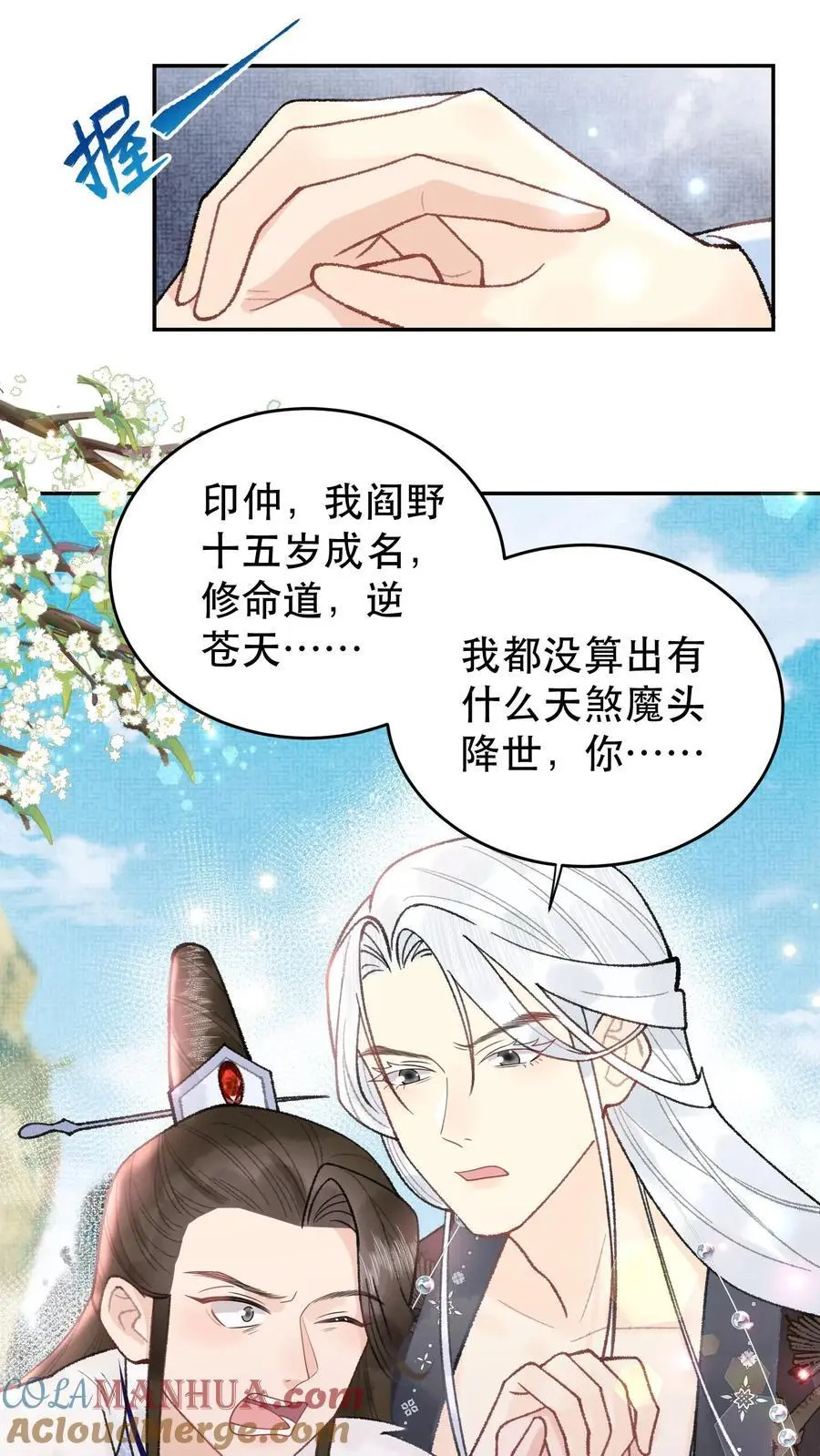 第110话 还没想透？16