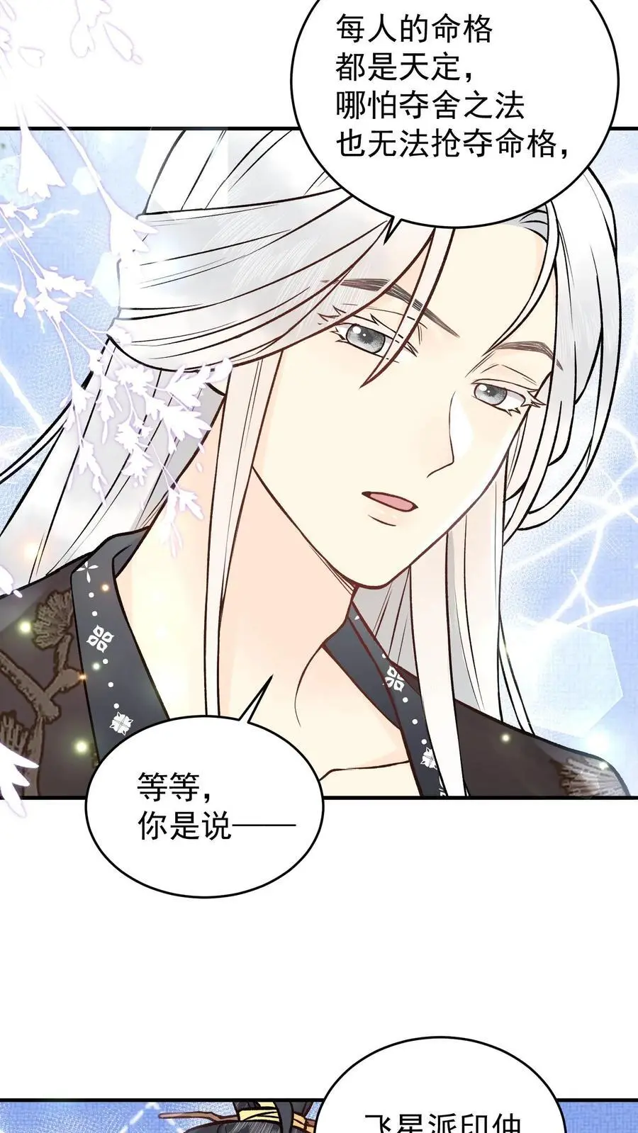 第109话 你的命极好11